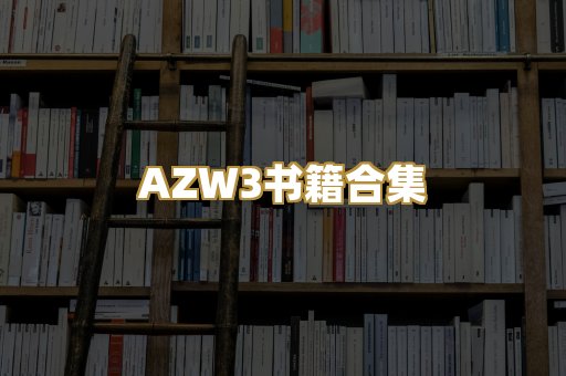 专业教材资料